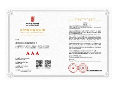 企業(yè)信用等級證書(shū)