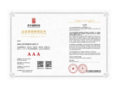 企業(yè)資質(zhì)等級證書(shū)