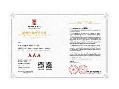 誠信經(jīng)營(yíng)示范單位