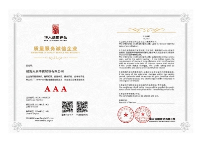 質(zhì)量服務(wù)誠信企業(yè)