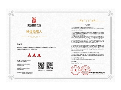 誠信經(jīng)理人