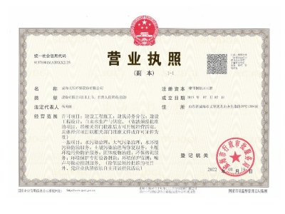營(yíng)業(yè)執照